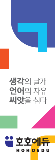 호호에듀 소개