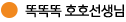 똑똑한 호호선생님