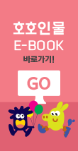 호호인물E-BOOK바로가기
